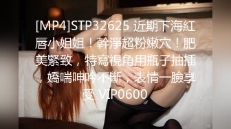 [MP4/ 1.72G] 清纯甜美少女！一脸呆萌卡哇伊！首次约小哥哥操逼，手指扣穴猛捅，爽的好想被操