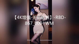 【4K增强-无码破解】-RBD-867_000^WM