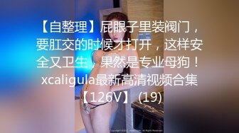 高潮盛宴 最美媚态蜜汁嫩鲍美少女 Yua 肛塞蜜穴阴蒂刺激翻倍快乐 炮机肆白虎嫩壶 极上高潮吞没大脑 (2)