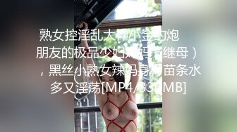 重磅付费『字母圈』反差婊汇集一堂 各式爆插乱操 群P盛宴