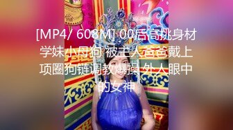 BDSM调教视觉冲击，极品美女深喉调教，太爽了。。