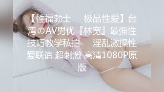 【性福勃士❤️极品性爱】台湾のAV男优『林宽』最强性技巧教学私拍❤️淫乱激操性爱联谊 超刺激 高清1080P原版