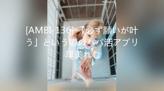 [AMBI-136] 「必ず願いが叶う」という噂のパパ活アプリ 早美れむ