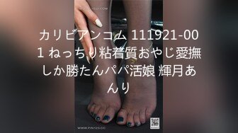 カリビアンコム 111921-001 ねっちり粘着質おやじ愛撫しか勝たんパパ活娘 輝月あんり