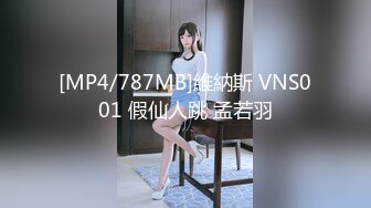 [MP4/787MB]維納斯 VNS001 假仙人跳 孟若羽