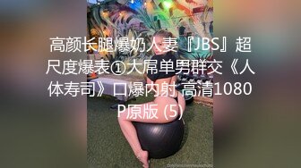 钢管女神【台湾小飘飘】辣眼互动~蹭裆揉奶头~劲爆脱衣钢管舞电臀【170V】 (9)