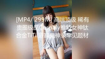 【新速片遞】&nbsp;&nbsp;✨OF韩国极品TS美人妖「lin002200」【第9弹】穿性感和服和肌肉型男一起高潮[785MB/MP4/16:58]