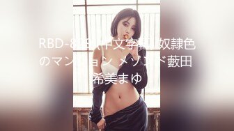 【新片速遞】 巨乳美乳分享 老公再深一点 坏蛋 漂亮少妇上位啪啪 这两个球球能玩半年[80MB/MP4/01:06]