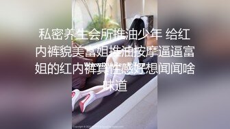 【新片速遞】年轻制服小骚妹伺候大哥，温柔的口交大鸡巴，让小哥无套抽插奶子很嫩很性感，多体位蹂躏爆草淫声荡语射里面[507MB/MP4/44:57]