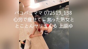 パコパコママ 072519_138 心労で痩せてしまった熟女ととことんヤリまくる 上原ゆうこ