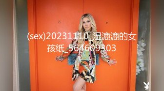 (sex)20231110_湿漉漉的女孩纸_564609303