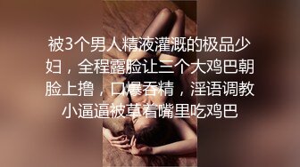 【新片速遞】&nbsp;&nbsp; ✨韩国绝世颜值极品人妖TS「Mina」OF私拍 烈焰红唇美妖撸鸡巴抠屁眼好骚好反差[221M/MP4/5:00]