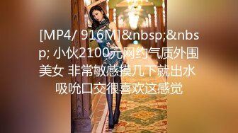 [MP4/300MB]有初恋女友般的嫩嫩小美女约到酒店身材诱人，软软风情揉胸舔穴抽插娇吟感觉很美