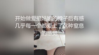 瘦子泡良佳作，良家人妻无套内射