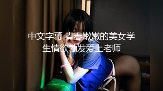 韩国绝世颜值极品人妖TS「Mina」OF私拍【近距离特写爆菊】极品人妖被大鸡巴无套插入，一边爆操一边撸鸡巴