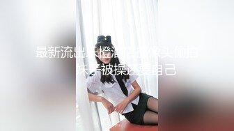 [MP4/ 51M] 监控破解偷窥小伙带着火爆身材的女友开房啪啪