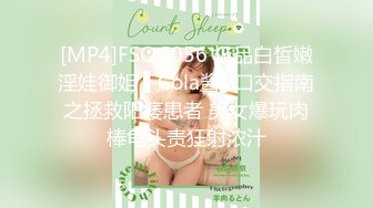 [MP4]FSOG056 极品白皙嫩淫娃御姐 ▌Cola酱▌口交指南之拯救阳痿患者 美女爆玩肉棒龟头责狂射浓汁