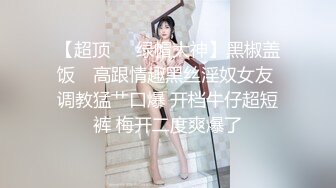 STP26268 完美身材半糖主播妲己女友??直播大秀??舔鸡巴BB穴，相互调情，精彩对白，激情性爱！不容错过！差点就一拳头草进去！