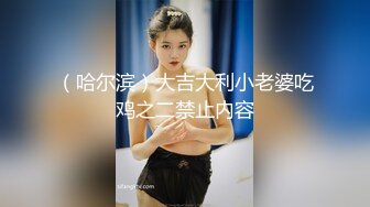 奶子不粗不过口活不错