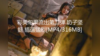 [MP4/619M]11/25最新 小哥压在身下爆草抽插高潮淫行指压中心女优莫夕慈VIP1196