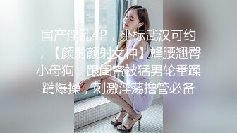 合租房冒死趴门缝偷窥对门的少妇换衣服洗鲍鱼