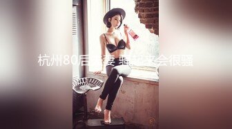 杭州80后夫妻 骚起来会很骚