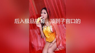 【新速片遞】&nbsp;&nbsp; 花臂纹身极品美少女！近期下海收费房！细腰美乳大长腿，第一视角舔吊，跳蛋塞穴假吊抽插，带情趣手铐猛操[362MB/MP4/01:14:17]