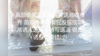 平胸娇妻开始适应情趣+道具