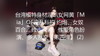 (露脸）“baba喜欢和魅魔的脚脚做爱吗？快点射光精液吧”