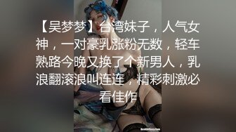 [MP4/3.1G]白皙巨乳韻味蕩婦嫂子愛露出公園扣穴手淫口交騎乘 換穿性感絲襪情趣混戰前後夾擊輪番速插騷穴顏射等 720p