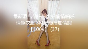 SWAG 骚穴狠肏，哥哥不以小力点 吉娜