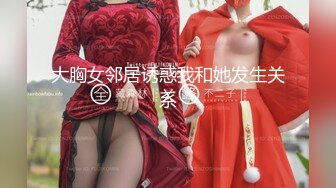 【新速片遞】 ♈淫欲反差美少女♈网红痞帅青蛙操百褶裙学生妹，紧致粉嫩小穴无法抵挡的诱惑 被干的哭腔呻吟 让小母狗体验极致快乐[1.49G/MP4/25:46]