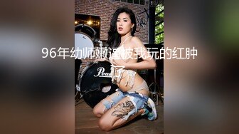 【TM0055】路人湿身我给伞（下）湿身女子在我肉棒下堕落