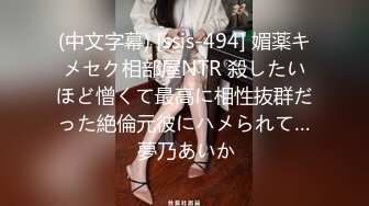 (中文字幕) [ssis-494] 媚薬キメセク相部屋NTR 殺したいほど憎くて最高に相性抜群だった絶倫元彼にハメられて… 夢乃あいか