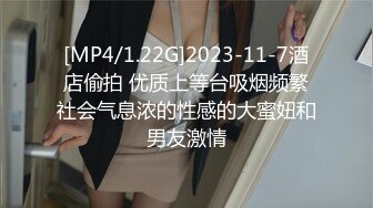 《极品女神反差泄密》可盐可甜清纯萝莉系美少女，啪啪多水蜜穴SM调教纯纯人形小母狗，【lewd】付费私拍