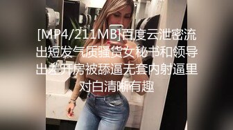 [MP4/ 1.64G] 尤物级女神御姐 真会打扮啊 白皙肉体黑色衣服勾人性福，吊带裹胸往上一扒就舔吸奶子