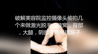 坑闺蜜妹子还不起高利D被逼直_播偷_拍❤️室友换衣服抵债,心里很矛盾,表示一天也不想坚持了 (4)