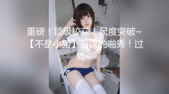 清纯眼镜娘小姐姐✿纤纤美腿玲珑身段劲爆完美身材，纯欲长筒白袜攻速拉满让小妹妹体验极致的快乐！