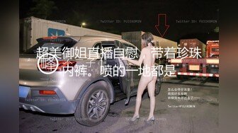 云盘高质露脸泄密，对话淫荡，经济大学极品重毛大长腿美女【刘X桐】不雅私拍流出，与同居男友大玩SM性爱 (3)