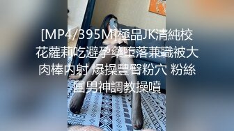 探花小海哥酒吧搭讪的美女 看着挺骚还在装矜持推倒连干两炮