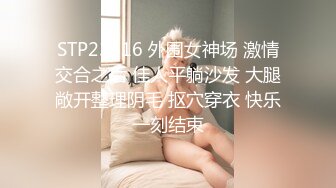 STP23416 外围女神场 激情交合之后 佳人平躺沙发 大腿敞开整理阴毛 抠穴穿衣 快乐一刻结束