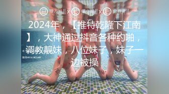 ★☆震撼福利☆★重磅推荐！2023年度最佳 正宗SM调教！DOM大神~【折花先生】，啪啪~喝尿~扇脸，大学生眼镜妹反差婊真是听话，刺激！ (3)