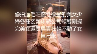 偷拍逼毛旺盛性欲強的美女少婦各種姿勢床戰公司領導剛操完美女還要男實在幹不動了女自己來