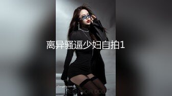 冒充艺校老师让大奶妹 脱光了 看看下面检查一下是否处女