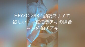 HEYZO 2882 顔騎でナメて欲しい！～佐伯チアキの場合～ – 佐伯チアキ