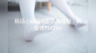 STP18771 【精品推荐】超可爱少女〖酸猫妹妹〗最新作品绳缚调教 各式玩具 高速抽插の爆浆 淫叫潮喷