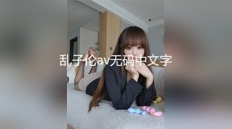 台湾省高三学妹 李紫薰 厕所自拍粉穴放尿 人美逼嫩掰给你看