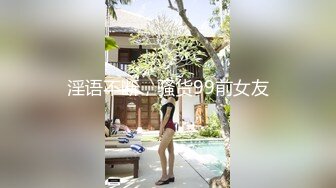 91茄子 电台女主持相约幸运粉丝 糖糖