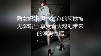 熟女妈妈 风韵犹存的阿姨被无套输出 享受着大鸡吧带来的满满性福