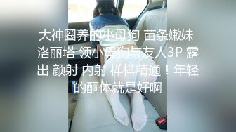 [MP4/ 310M] 操白嫩小女友身材苗条皮肤白皙，刮毛馒头穴粉嫩超清画质